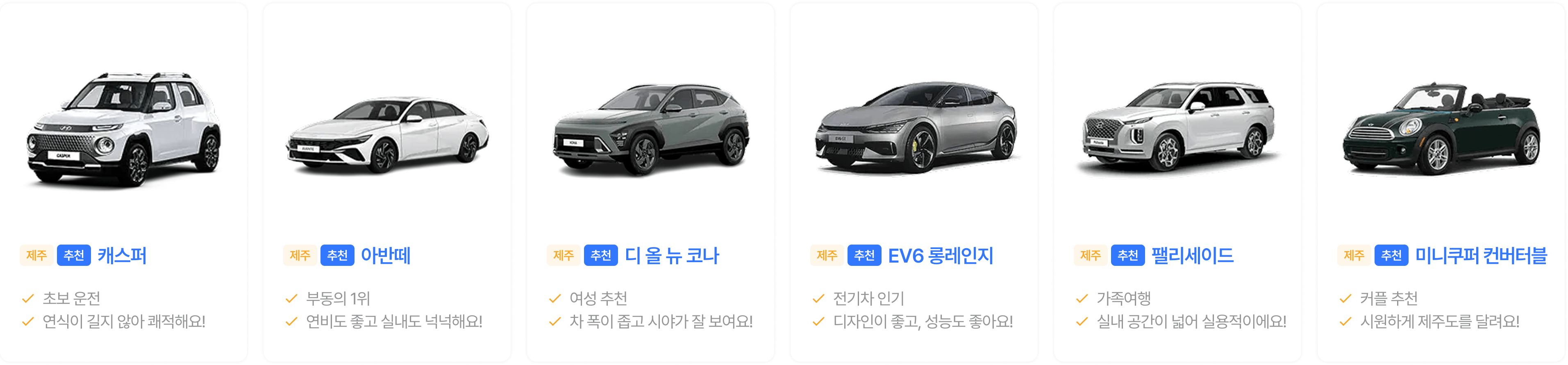 jeju-car-list